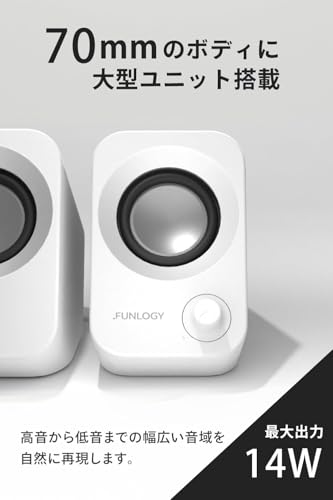 FUNLOGY Speaker(スピーカー/PCスピーカー)【VGP2024受賞 / 総合14W / ステレオスピーカー/パソコン/USB給電/重低音/AUX / 3.5mmピン入力 / 日本ブランド 】 (ホワイト) 中間 画像