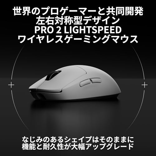 Logicool G PRO 2 LIGHTSPEED 44K DPI ワイヤレス ゲーミングマウス G-PPD-002XWL-WH 軽量 80g LIGHTFORCE ハイブリッドスイッチ HERO2 センサー USB Type-C 95時間連続使用可能 POWERPLAY 無線 充電 対応 FPS ゲーミング マウス PC windows ホワイト 国内正規品 最後 画像