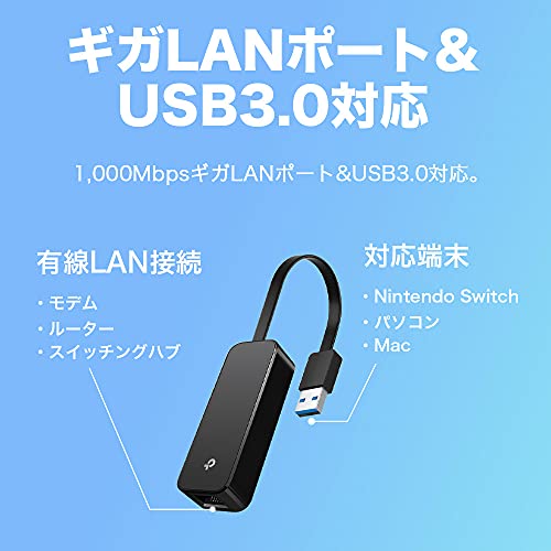 TP-Link 有線LANアダプタ ギガビット イーサネット Nintendo Switch/windows/Linux/macOS 対応 UE306 最後 画像