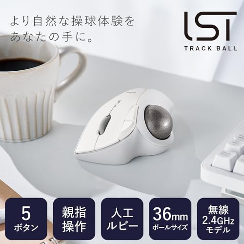 エレコム ワイヤレス トラックボールマウス IST 無線2.4GHz 親指操作 36mmボール 人工ルビー支持 5ボタン Windows Mac Chromebook ホワイト M-IT10DRWH 最後 画像