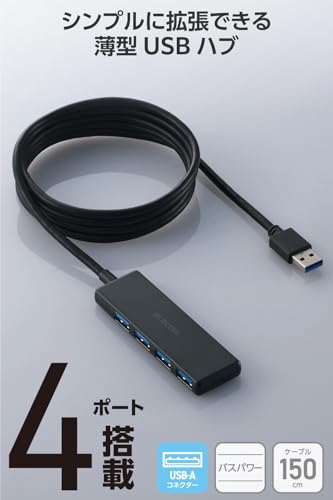 エレコム USBハブ USB-A接続 USB3.2(Gen1) 5Gbps 4ポート バスパワー 150cm ケーブル 小型・軽量設計 ブラック U3H-H044BK/E 最後 画像