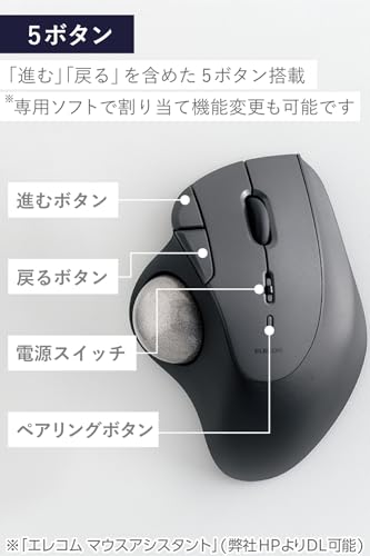 エレコム ワイヤレス トラックボールマウス Bluetooth IST (イスト) シリーズ 5ボタン 親指操作 ベアリング支持 Windows Mac Chromebook ブラック 2 M-IT11BRABK 中間 画像