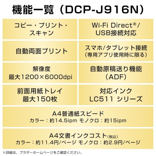【Amazon.co.jp限定】ブラザー プリンター A4 インクジェット複合機 DCP-J916N (Wi-Fi/自動両面印刷/スマホ対応/コンパクト/対応インクLC511シリーズ) 中間 画像