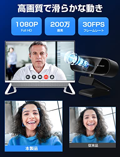 Webカメラ ウェブカメラ フルHD 1080P 【2025年アップグレード版】 高性能 200万画素 マイク内蔵 USB 挿すだけですぐ使える 自動光補正 超広角95° クリップ/スタンド式 三脚対応 外付けwebcam PCカメラ 幅広い互換性 ZOOM/SKYPE/WEB会議/ビデオ通話/テレワーク パソコン Windows Mac Chrome 日本語説明書付き 中間 画像