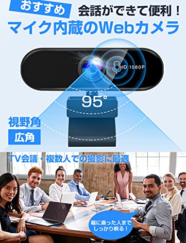 Webカメラ ウェブカメラ フルHD 1080P 【2025年アップグレード版】 高性能 200万画素 マイク内蔵 USB 挿すだけですぐ使える 自動光補正 超広角95° クリップ/スタンド式 三脚対応 外付けwebcam PCカメラ 幅広い互換性 ZOOM/SKYPE/WEB会議/ビデオ通話/テレワーク パソコン Windows Mac Chrome 日本語説明書付き 中間 画像