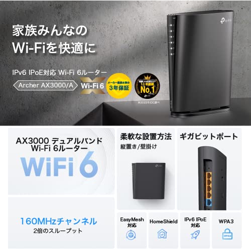 WiFi ルーター 無線LANルーター WiFi6 AX3000 【Amazon Alexa 認定】2402 + 574 Mbps HE160 EasyMesh/OneMesh 対応 縦型 TP-Link Archer AX3000/A【 iPhone 14 / 13 / 12 / iPhone SE(第二世代) / Nintendo Switch / PS5 メーカー動作確認済み】 最後 画像