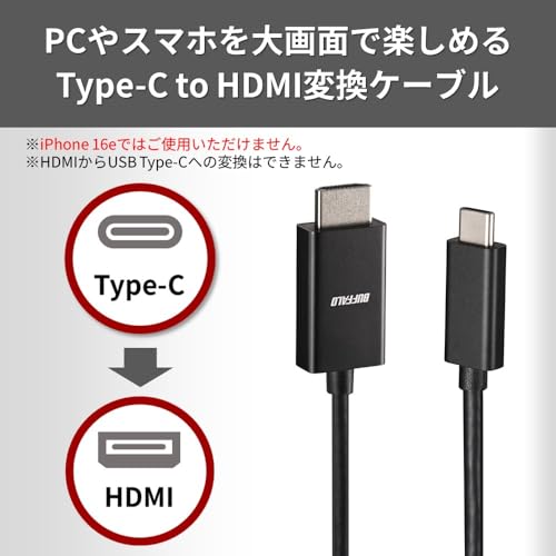 バッファロー USB Type-C HDMI 変換 ケーブル 1m 4K(60Hz)対応 マルチディスプレイ ミラーリング BSCHD10BK/N 最後 画像