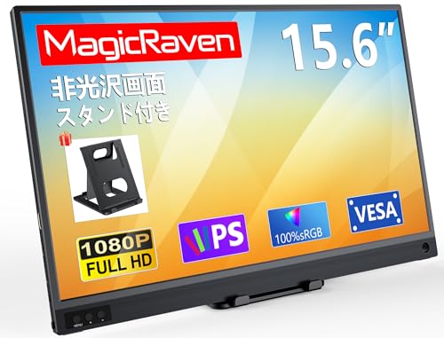 MAGICRAVEN モバイルモニター 15.6インチ モバイルディスプレイ 1920*1080 100%広色域 ポータブルモニター IPS液晶パネル ブルーカット ペンホールスタンド 自立スタンド VESA USBType-C ミニHDMI Switch/PS3/PS4/PS5/Xbox/PC/スマホ/Macなど対応 1枚目 画像