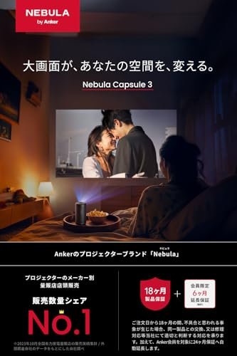 Anker Nebula Capsule 3 (小型 Google TV搭載 モバイル プロジェクター)【家庭用 フルHD Netflix対応 200 ANSI ルーメン 最大120インチ 大画面 天井投影 8W スピーカー 自動台形補正 オートフォーカス バッテリー内蔵 ホームシアター ホームプロジェクター 持ち運び アンカー ネビュラ カプセル 3】 最後 画像