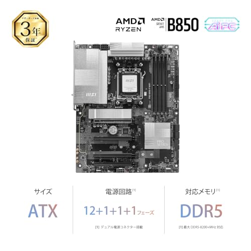 MSI PRO B850-P WIFI ATXマザーボード MB6693 最後 画像