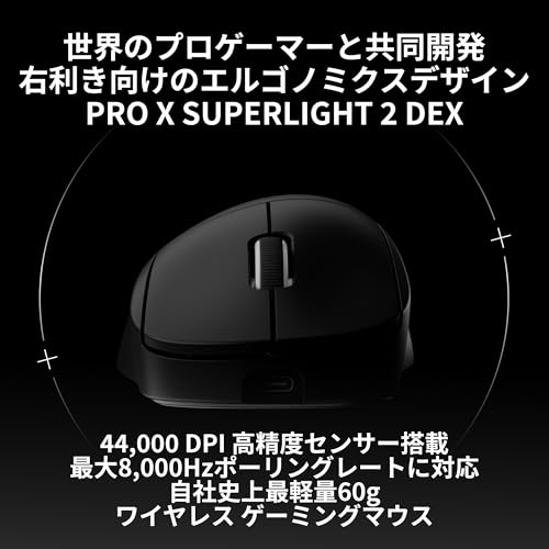 【Amazon.co.jp限定】 Logicool G 8000Hz 右手 PRO X SUPERLIGHT 2 DEX 44K DPI 8K ポーリングレート ワイヤレス ゲーミングマウス GPROXSL-WLDEXBKd エルゴノミクス 軽量 60g LIGHTFORCE ハイブリッドスイッチ LIGHTSPEED USB Type-C 充電 国内正規品※Amazon限定の壁紙ダウンロード付き 最後 画像