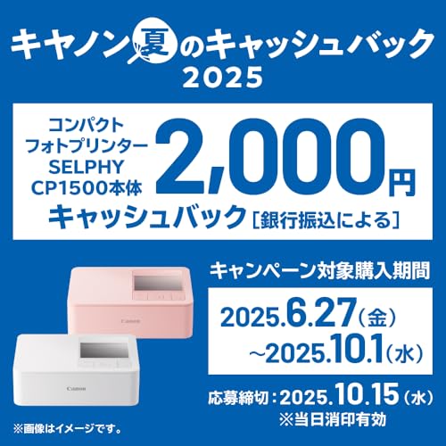 キヤノン コンパクトフォトプリンター SELPHY CP1500 ホワイト 普通 最後 画像