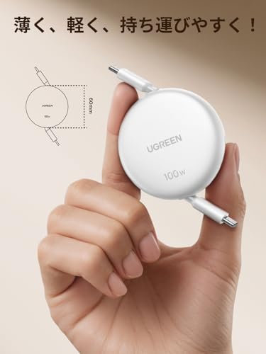UGREEN 【100cm巻き取り式】PD 100W/5A USB-C ケーブル 4階段調整可能(36/60/82/100cm) 軽さ ミニ型 「持ち運び用 部屋収納」 両引き メタル風仕上げ PPS対応 E-Marker iphone17/16/15/シリーズ、スマホ・パソコン・タップレットなどType-C適合 (ホワイト) 最後 画像