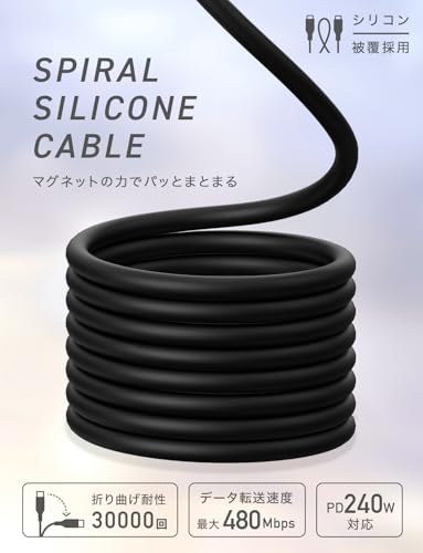 CIO 柔らかいスパイラルシリコンケーブル CtoC (Type-C/USB-C) 急速充電 磁石 マグネット吸着 充電ケーブル PD 240W データ転送 480Mbps 形状記憶 絡まりにくい iPhone 17 / 16 / 15 / Macbook Pro/Air/iPad/ノートパソコン Galaxy Google Pixel Android (アンドロイド) (ブラック, 2m) 最後 画像
