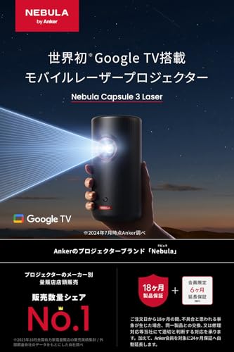 Anker Nebula Capsule 3 Laser & 公式プロジェクタージンバルスタンド (Capsuleシリーズ用)（レーザー 小型 Google TV搭載 モバイル プロジェクター とジンバルセット）【家庭用 フルHD Netflix対応 300ANSI ルーメン 天井投影 自動台形補正 オートフォーカス バッテリー内蔵 ホームシアター アンカー ネビュラ カプセル3 レーザー】 最後 画像