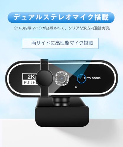 Webカメラ ウェブカメラ HD 2K 400万画素 広角レンズ マイク付き 自動光補正 ストリーミング USB接続 PCカメラ 1/4インチ三脚穴 Zoom/Skype/YouTube/ビデオ会議/オンライン授業/リモートワークなどに対応可能 Windows11/10/8/7 Mac OS X 日本語説明書付き (ブラック) 最後 画像