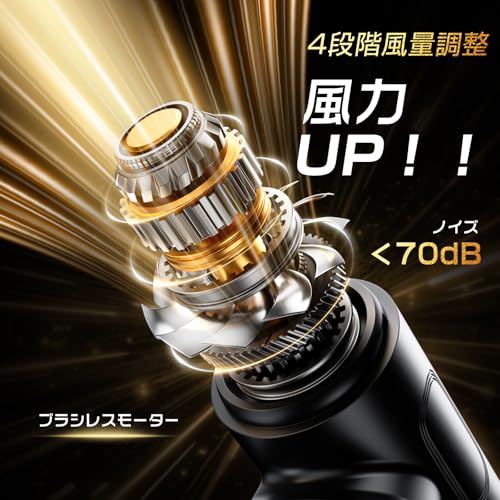 エアダスター 充電式 最強ブロワー ブロアー 洗車 150m/sな風速 4段階風量調整 300000RPM 超強力 7500mAh USB-C充電式 ブラシレスモーター 小型 PC掃除 空気入れ コードレス 日本語取扱説明書 中間 画像