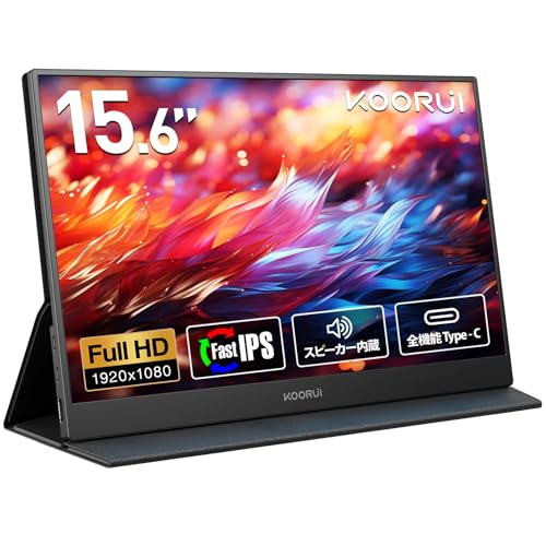 KOORUI モバイルモニター 15.6インチ FHD(1920x1080) Fast IPSパネル スピーカー内蔵 ポータブルディスプレイ 薄型 軽量 持ち運び便利 モバイルディスプレイ USB Type-C/HDMI/Switch/PS4/XBOX/PC/Mac/スマホ対応 カバー付き サブモニター 在宅勤務 リモートワーク 1枚目 画像