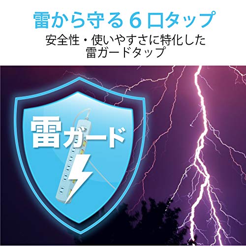 エレコム 電源タップ 6個口 3m 雷ガード 個別スイッチ ほこりシャッター付 耐熱 PSE技術基準適合 ホワイト T-K6A-2630WH 最後 画像