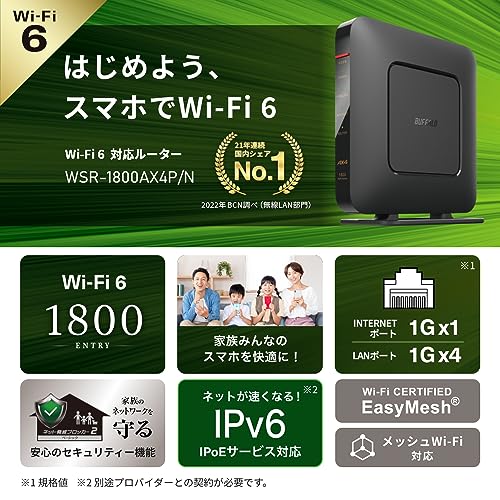 【Amazon.co.jp限定】 バッファローWiFi ルーター無線LAN Wi-Fi 6 11ax / 11ac AX1800 573+1201Mbps 日本メーカー LANケーブル同梱 【 iPhone 16e / 16 / 15 / 14 / Nintendo Switch / PS5 動作確認済み 】 エコパッケージ WSR-1800AX4P/NBK 最後 画像