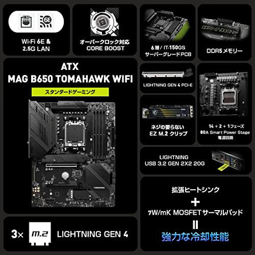 MSI マザーボード MAG B650 TOMAHAWK WIFI AMD Ryzen 7000 シリーズ(AM5)対応B650チップセット搭載 ATX MB5907 最後 画像