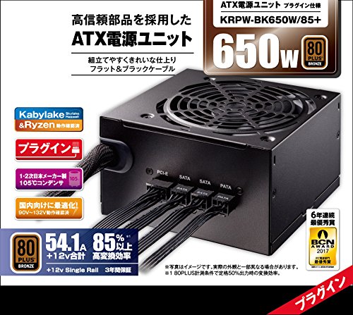 玄人志向 電源ユニット 650W ATX 電源 80 PLUS ブロンズ PC電源 プラグイン KRPW-BK650W/85+ 最後 画像
