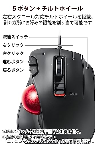 エレコム USB トラックボールマウス 5ボタン + 減速スイッチ + チルト機能 有線 赤色ボール標準搭載モデル 親指操作タイプ ブラック M-XT2URBK-G 中間 画像