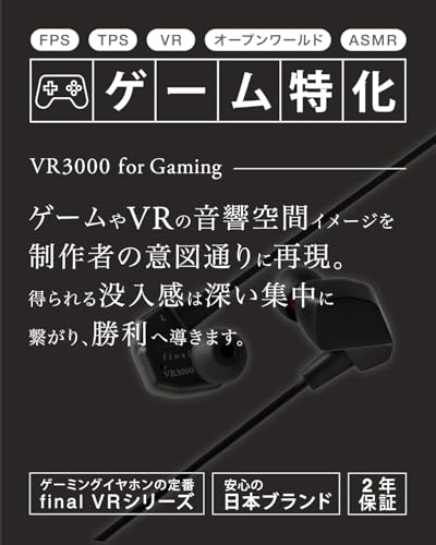 final VR3000 for Gaming Matte Black・有線ゲーミング イヤホン・バイノーラル3Dサラウンド・マイク付き 【ゲーム/VR/バイノーラル/ASMR / 360オーディー推奨】 最後 画像
