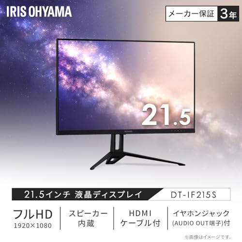 【Amazon.co.jp限定】 アイリスオーヤマ モニター 21インチ Full HD(1920×1080) 国内サポート VAパネル スピーカー内蔵 100Hz フリッカー軽減 非光沢タイプ ディスプレイ HDMI ブラック DT-IF215S-B 最後 画像