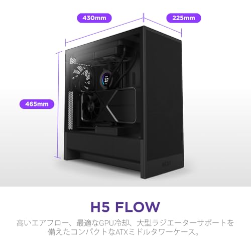 NZXT H5 Flow v2 Black 120mmファン 2基搭載 ミドルタワー ATX PCケース ブラック CC-H52FB-01 CS9082 最後 画像