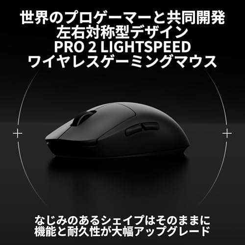 【Amazon.co.jp限定】 Logicool G PRO 2 LIGHTSPEED 44K DPI ワイヤレス ゲーミングマウス G-PPD-002XWL-BKd 軽量 80g LIGHTFORCE ハイブリッドスイッチ HERO2 センサー USB Type-C 95時間連続使用可能 POWERPLAY 充電 FPS ゲーミング マウス 国内正規品※Amazon限定の壁紙ダウンロード付き 最後 画像