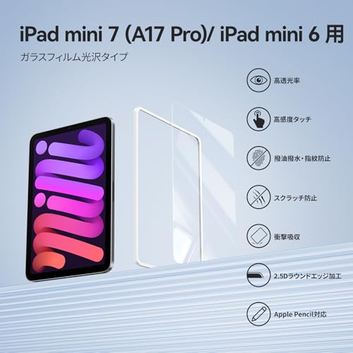 NIMASO ガラスフィルム iPad mini7(A17 Pro)第7世代 2024用/iPad mini6(第6世代)2021用 衝撃吸収 強化 ガラス 保護フィルム ガイド枠付き NTB21C194 最後 画像