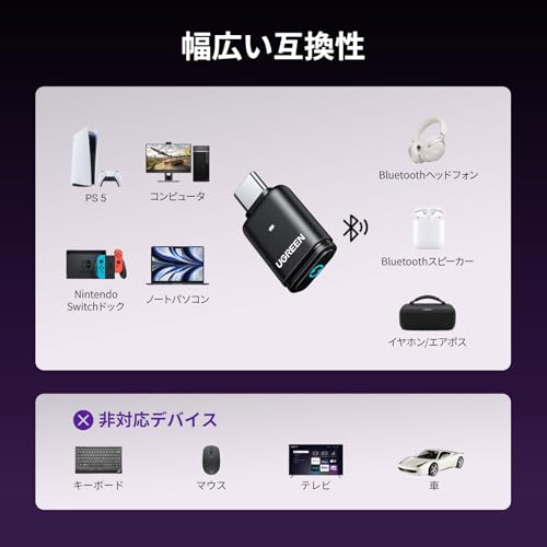 UGREEN PS5用USB-C Bluetoothアダプタ APTX 低遅延&aptX適応のBluetooth 5.3オーディオアダプタ、ワイヤレスヘッドホン&イヤホンを接続でき ワイヤレスオーディオトランスミッターPS5/Switch/Switch2/PC対応 中間 画像
