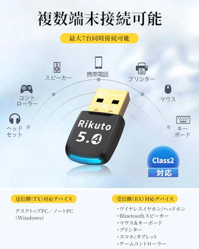 【業界トップクラスBluetooth5.4技術&ドライバー不要】Rikuto Bluetooth アダプタ 5.4 Bluetooth USB bluetooth レシーバー ブルートゥース アダプタ プラグ＆プレイ LMP 13.X 超低遅延 小型 簡単な操作 最大通信距離20M EDR/LE対応(省電力) A2DP/SBC/AAC 対応 Win7/8.1/10/11対応 Mac非対応 中間 画像