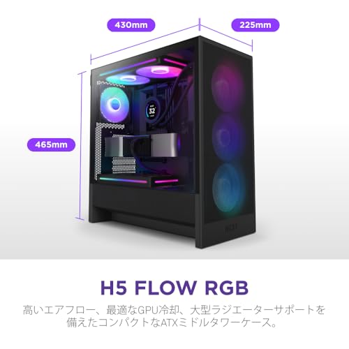 NZXT H5 Flow RGB v2 Black 360mm RGBシングルフレームファン搭載 ミドルタワー ATX PCケース ブラック CC-H52FB-R1 CS9084 最後 画像