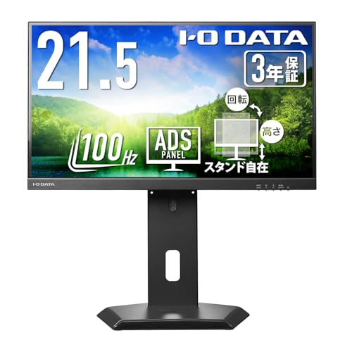 IODATA モニター 21.5インチ 100Hz 縦横回転 ADSパネル 非光沢 ブラック 省スペース (HDMI×1/DisplayPort×1/スピーカー付/高さ調整/VESA対応/土日サポート/日本メーカー) EX-D222SD-F 画像1