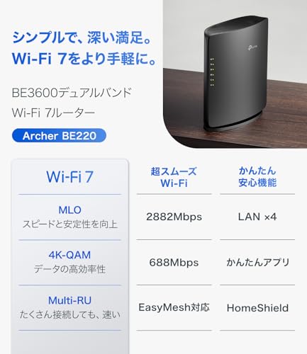 TP-Link WiFi ルーター WiFi7 無線ルーター 高速 BE3600 IPv6 2882+688Mbps EasyMesh iPhone 17対応 Archer BE220 【Amazon.co.jp限定】 最後 画像
