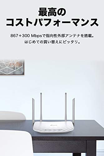 TP-Link WiFi 無線LAN ルーター Archer C50 11ac AC1200 867 + 300Mbps デュアルバンド ipad, ipad pro 対応 無線lanルーター wi-fiルーター 無線ルーター 3年保証 最後 画像