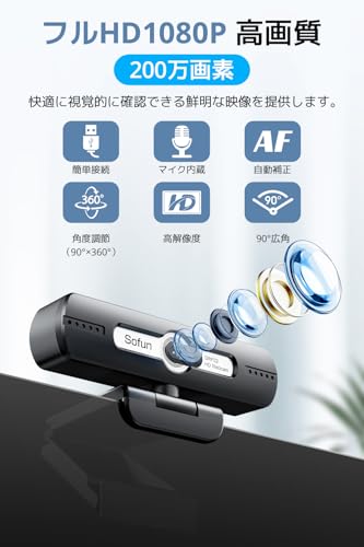 Webカメラ マイク付き 【2025初発売・HDR自動光補正機能】 ウェブカメラ フルHD 1080P 200万画素 90° 広角 HDR 60fps 左右360°/上下90°調整 三脚対応 軽量 小型 Windows11/10/8/7 Mac OS X 在宅勤務 ビデオ通話 オンライン 会議用 PCカメラ Youtube zoom などに対応 最後 画像