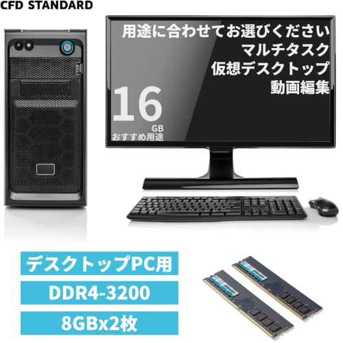 シー・エフ・デー販売 CFD販売 CFD Standard デスクトップ用 メモリ DDR4 3200 (PC4-25600) 8GB×2枚 288pin DIMM 相性保証 W4U3200CS-8G 最後 画像