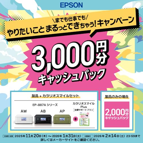 【キャッシュバックキャンペーン実施中】エプソン プリンター A4インクジェット複合機 カラリオ EP-887AW ホワイト(白) 最後 画像