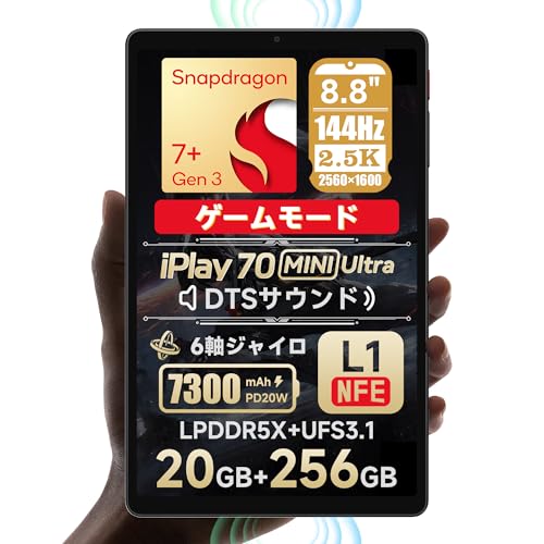 ALLDOCUBE iPlay 70 mini Ultra 8.8インチタブレット Snapdragon7+Gen3 144Hz 2560×1600 20GB+256GB 7300mAh PD20W デュアルスピーカー WiFi6 BT5.4 WidevineL1 6軸ジャイロ 重力センサー 光センサー LPDDR5X UFS3.1 アンドロイドタブレットAndroid (充電器付き) 1枚目 画像