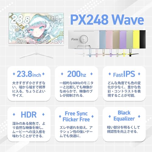 Pixio PX248 Wave White ゲーミングモニター 白 ホワイト 23.8インチ 200Hz FHD スピーカー内蔵 2年保証 30日間返品保証 中間 画像
