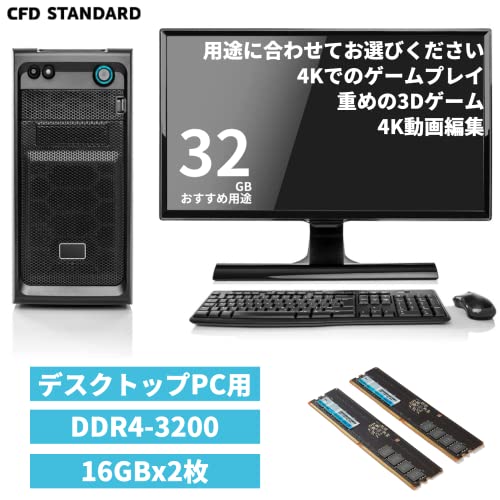 シー・エフ・デー販売 CFD販売 CFD Standard デスクトップ用 メモリ DDR4 3200 (PC4-25600) 16GB×2枚 288pin DIMM 相性保証 W4U3200CS-16G 最後 画像