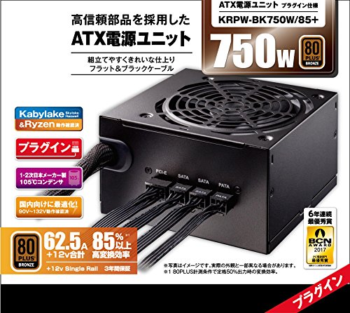 玄人志向 電源ユニット 750W ATX 電源 80 PLUS ブロンズ PC電源 プラグイン KRPW-BK750W/85+ 最後 画像