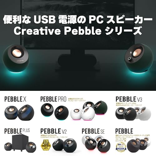 Creative Pebble V2 USB Type-C給電採用アクティブ スピーカー 8W RMS ピーク出力16W パワフル出力 45°上向きドライバー 重低音 パッシブ ドライバー SP-PBLV2-BK 最後 画像
