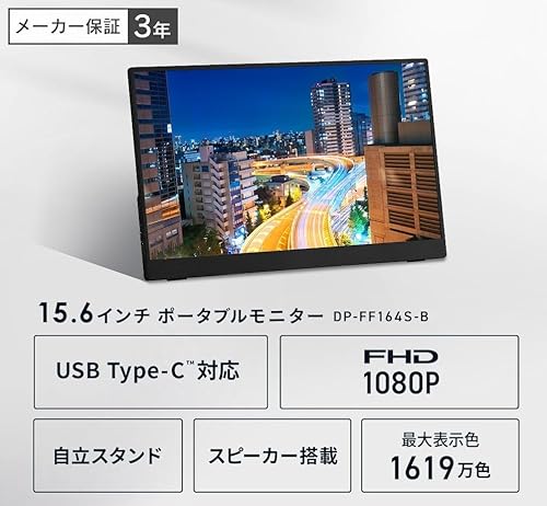 【Amazon.co.jp限定】アイリスオーヤマ モバイルモニター 15.6inch FHD スピーカー内蔵 (365日24時間サポート 国内サポート) DP-FF164S-B 最後 画像