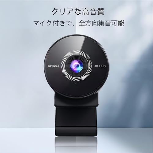 EMEET C950 4K UHD webカメラ 800万画素 1080P@60FPS対応 PDAFオートフォーカスウェブカメラ 73°視野角 ノイズキャンセリングマイク付きpcカメラ プラグ&プレイ プライバシーカバー ビデオ会議/オンライン授業/ライブ配信用 EMEETLINK対応 中間 画像