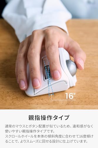 エレコム トラックボールマウス bitra 静音 親指操作 Bluetooth 無線2.4GHz 2台マルチペアリング 5ボタン 専用収納ケース付 ホワイト M-MT1MRSAWH 最後 画像