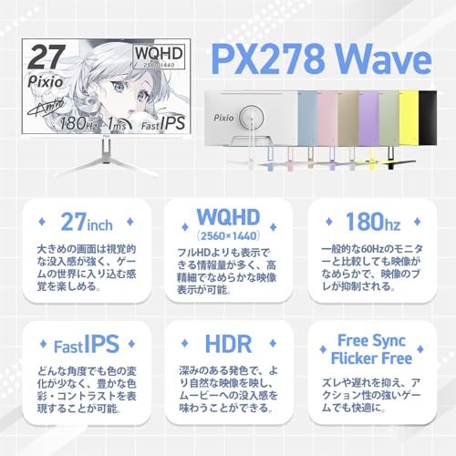 Pixio PX278 WAVE Yellow ゲーミングモニター 27インチ 180Hz WQHD イエロー 2年保証 かわいい 中間 画像